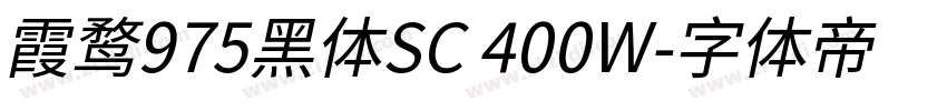 霞鹜975黑体SC 400W字体转换